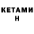 Кетамин ketamine STERBIN MANUEL